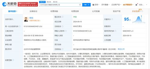 文遠知行臺州新設智能科技公司，聚焦軟件開發助力智駕發展