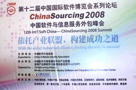 中國軟件與信息服務(wù)外包峰會召開，聚焦軟件開發(fā)新趨勢與機遇
